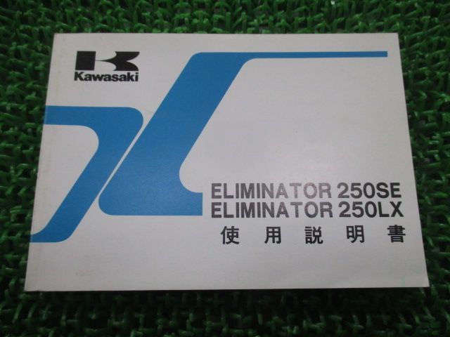 売れました。エリミネーター250EL☆実働書類有 エリミネーター250 現状