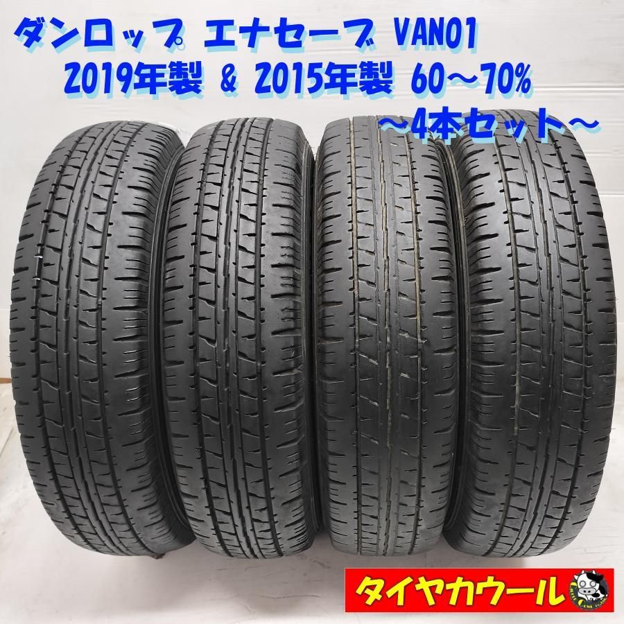 ◆本州 四国は ◆ ノーマルタイヤ 4本 145R12 6PR LT ダンロップ エナセーブ VAN01 19年製 15年製 60〜70% 軽トラック