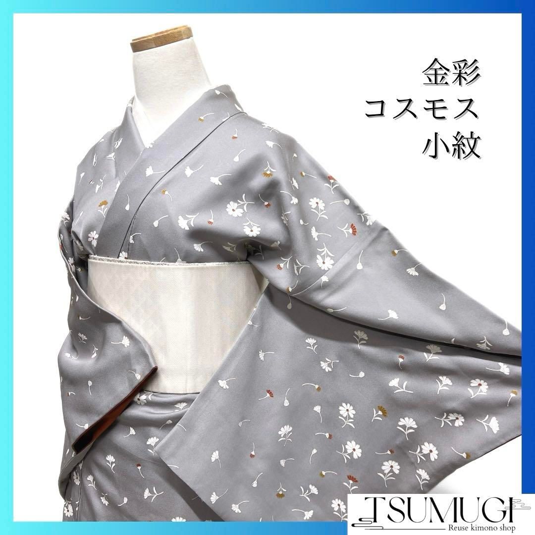小紋 金彩 コスモス 秋桜 グレー お洒落 着物 091a d