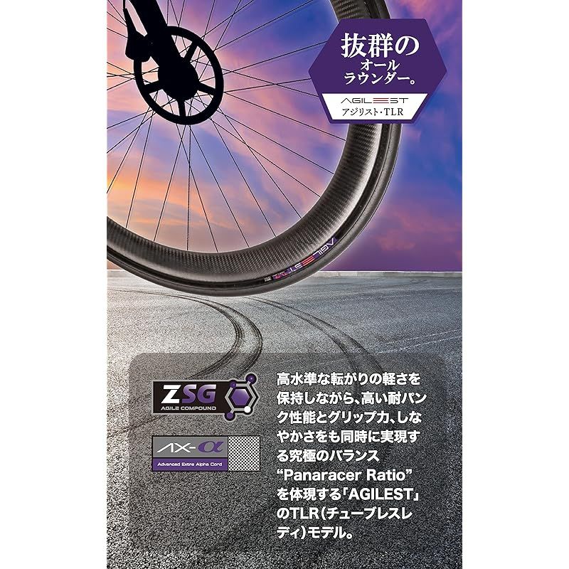 パナレーサー(PANARACER) アジリスト TLR 700×32C チューブレスレディ
