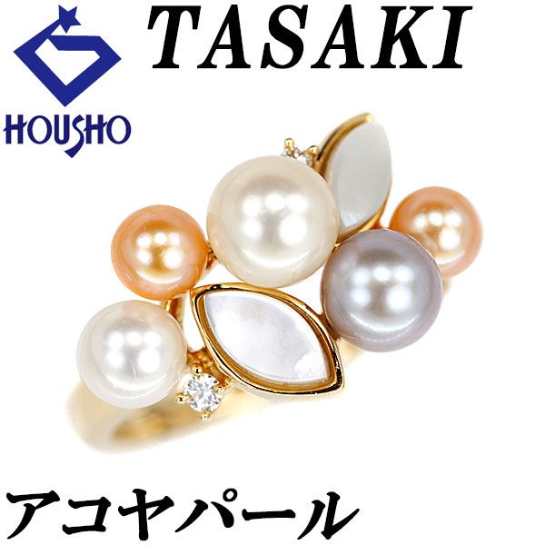 タサキ 田崎真珠 アコヤ真珠 リング ダイヤモンド シェル K18イエロー  