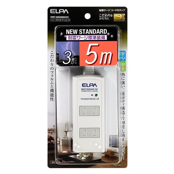 （まとめ） ELPA 耐雷サージ機能付コード付タップ 3個口 5m ホワイト WBT-3050SBN（W） 