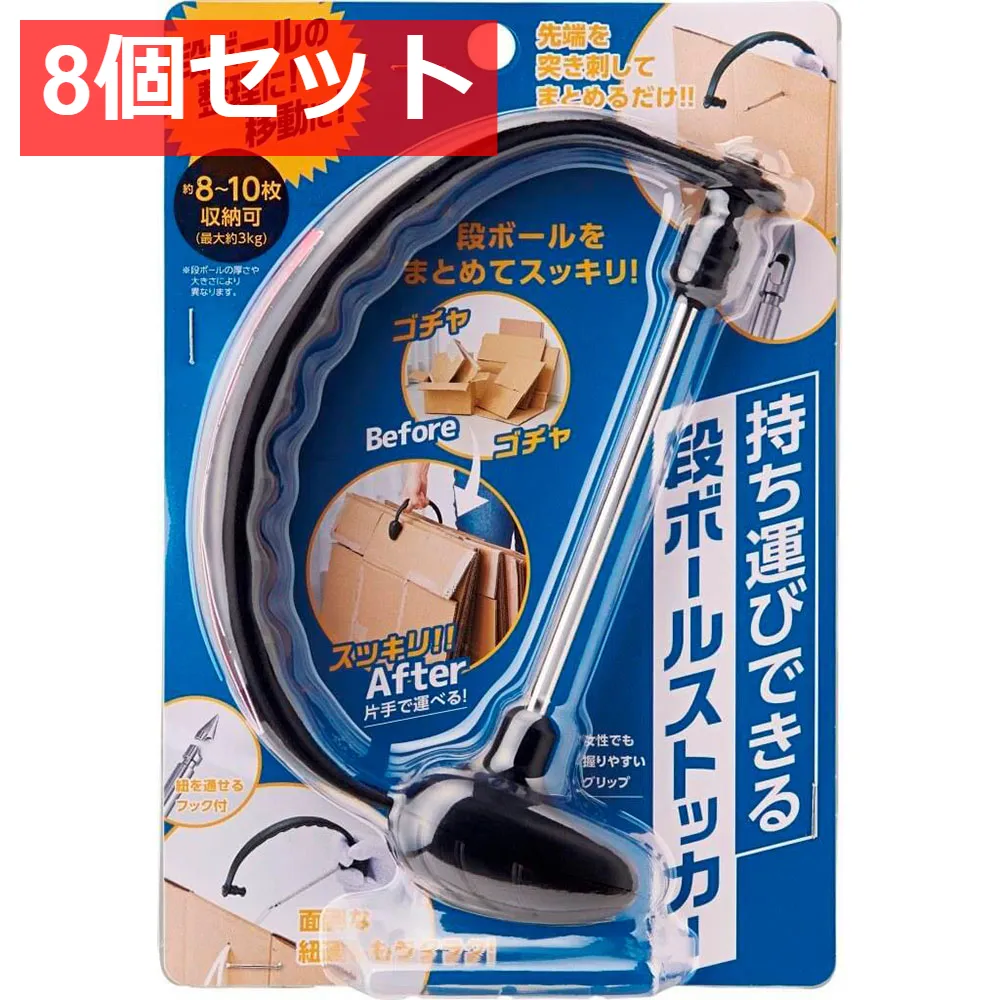 8個セット コジット 持ち運びできる段ボールストッカー 【公式通販】 8個セット コジット 持ち運びできる段ボールストッカー 【公式通販】