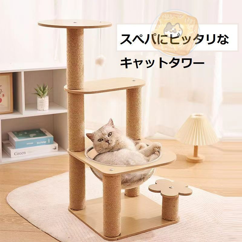 新品⭐️　キャットタワー キャットハウス 木製 据え置き スリムデザイン キャットタワー 木製 据え置き キャットハウス 爪とぎ おしゃれ