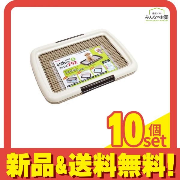 ボンビアルコン 犬用 しつけるトレーメッシュプラス Sサイズ 本体 1組入 アイボリー 10個セット
