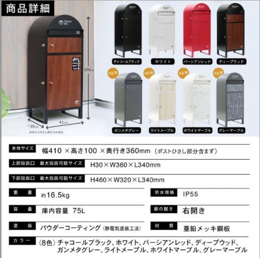 P0169 宅配ボックス HAZUKI ホワイト 250903-2 MARWIL-DEMENAGEMENTS_CH