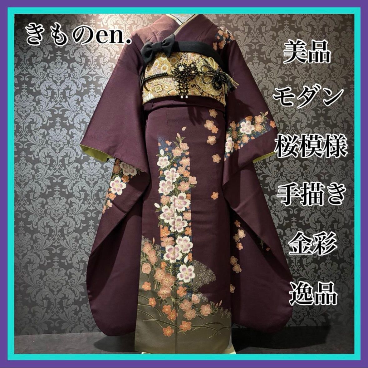 美品　モダン　桜模様　手描き　金彩　逸品　振袖　フルセット 振り袖 美品 モダン 桜模様 手描き 金彩 逸品 振袖 フルセット 振り袖