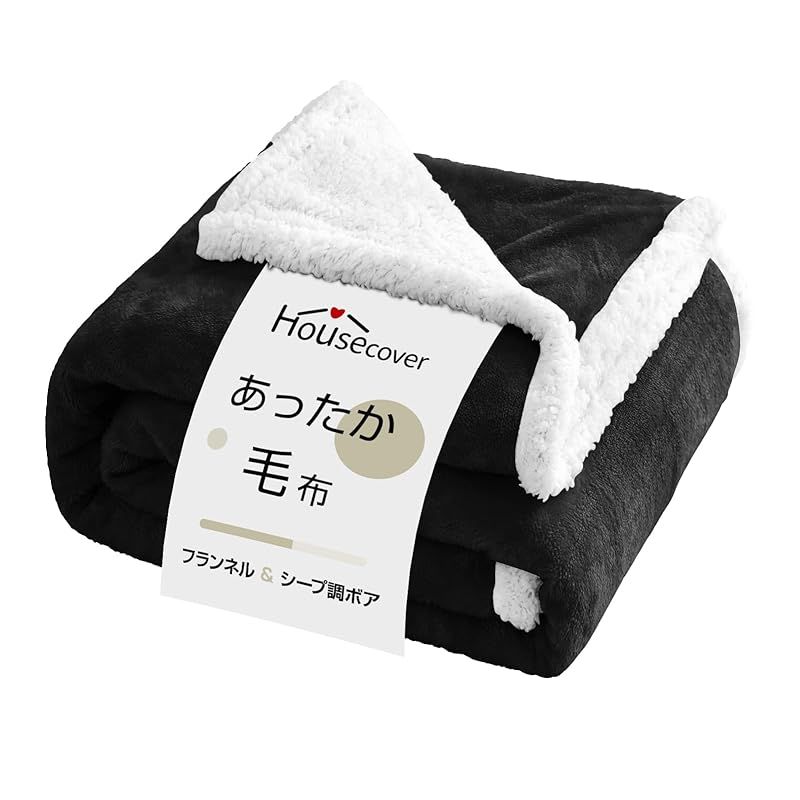 新品　Housecover 毛布 シングル ブランケット 秋冬用 あったか 二枚合わせ掛け毛布【二重構造：高級フランネル+高級シープボア】軽量 洗える 静電気防止 厚手 オールシーズン ふわふわ 暖か