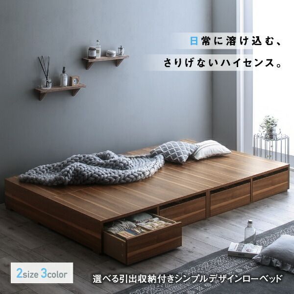 小上りにもなる 引出付 ロー ベッドフレーム シングル 引き出し４杯 ベッド 小上り 1人暮らし スペース活用 ベンチ
