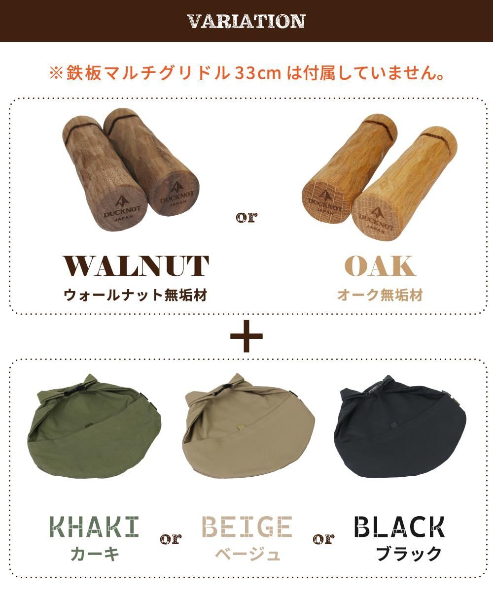 DUCKNOT グリップスタンド ケース SET JHQ マルチグリドル 33cm専用