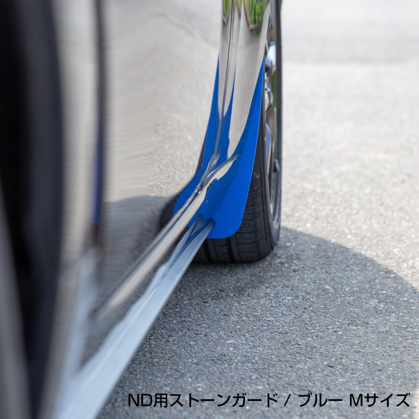 OPENCAFE GARAGE NDロードスター用ストーンガード バリエーション ブルー M