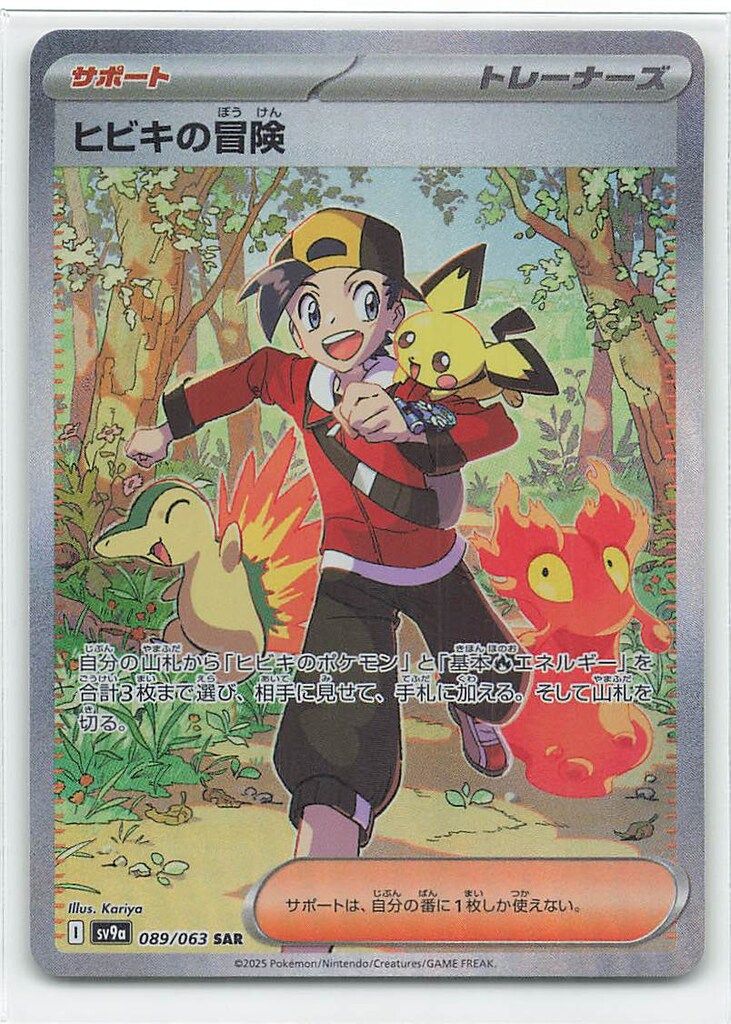 Pokemon SV9a 089/063 ヒビキの冒険 SAR - メルカリ