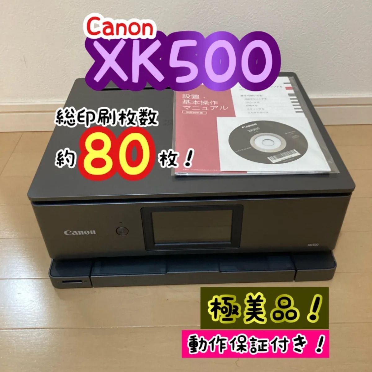 Canon PIXUS インクジェットプリンター 複合機 XK500 N20 N21
