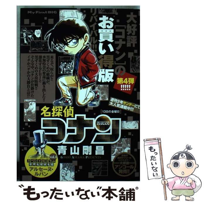 中古】 名探偵コナン 13日の金曜日 （My First Big） / 青山 剛昌  