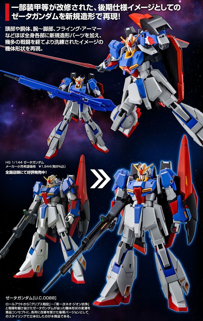 新品未開封】HG 1/144 ゼータガンダム [U.C.0088] - メルカリ