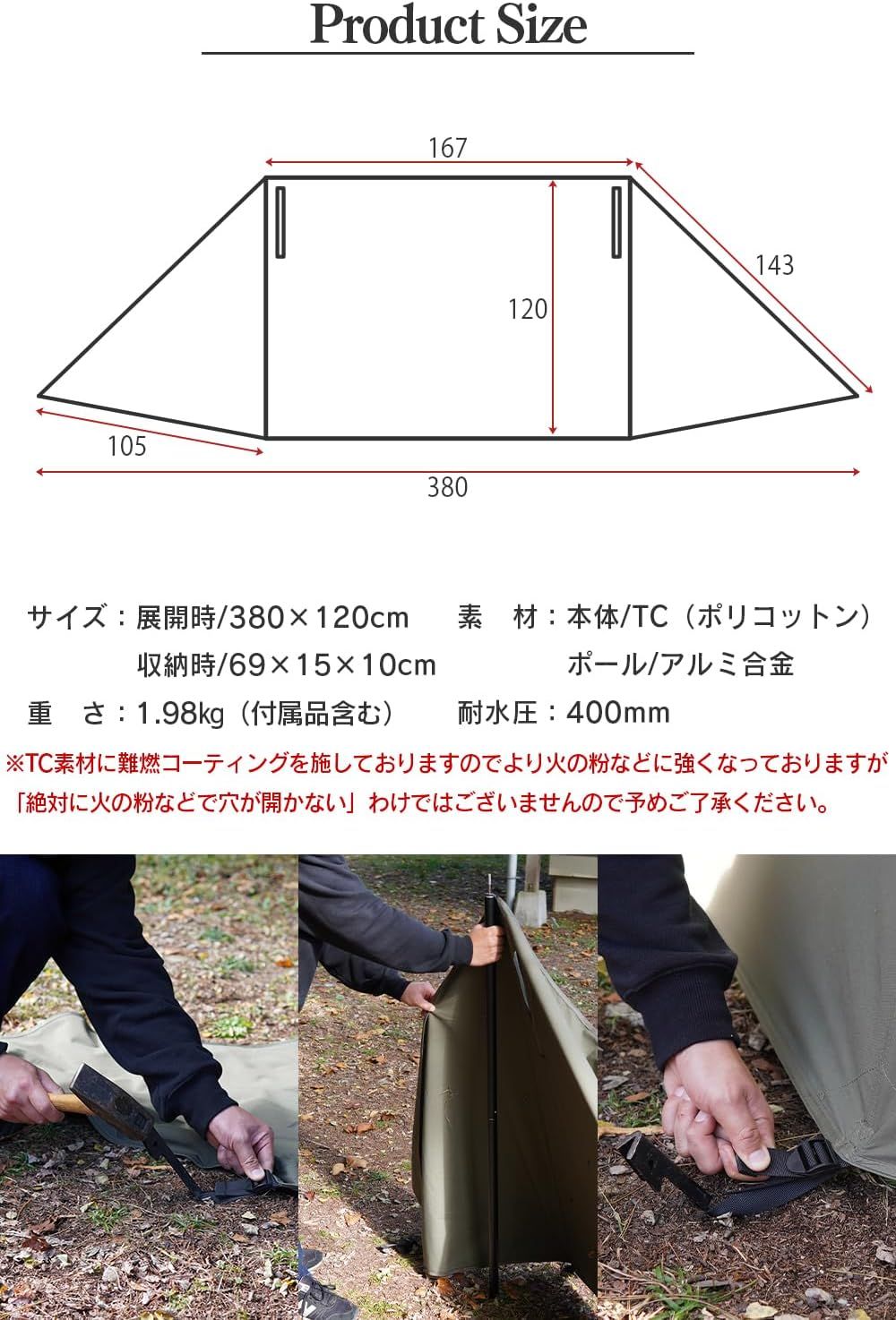 陣幕 焚き火