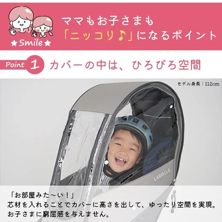 未使用品有　LABOCLE ラボクル　子ども乗せ自転車　後ろカバー　電動自転車 未使用品有 LABOCLE ラボクル 子ども乗せ自転車 後ろカバー 電動自転車