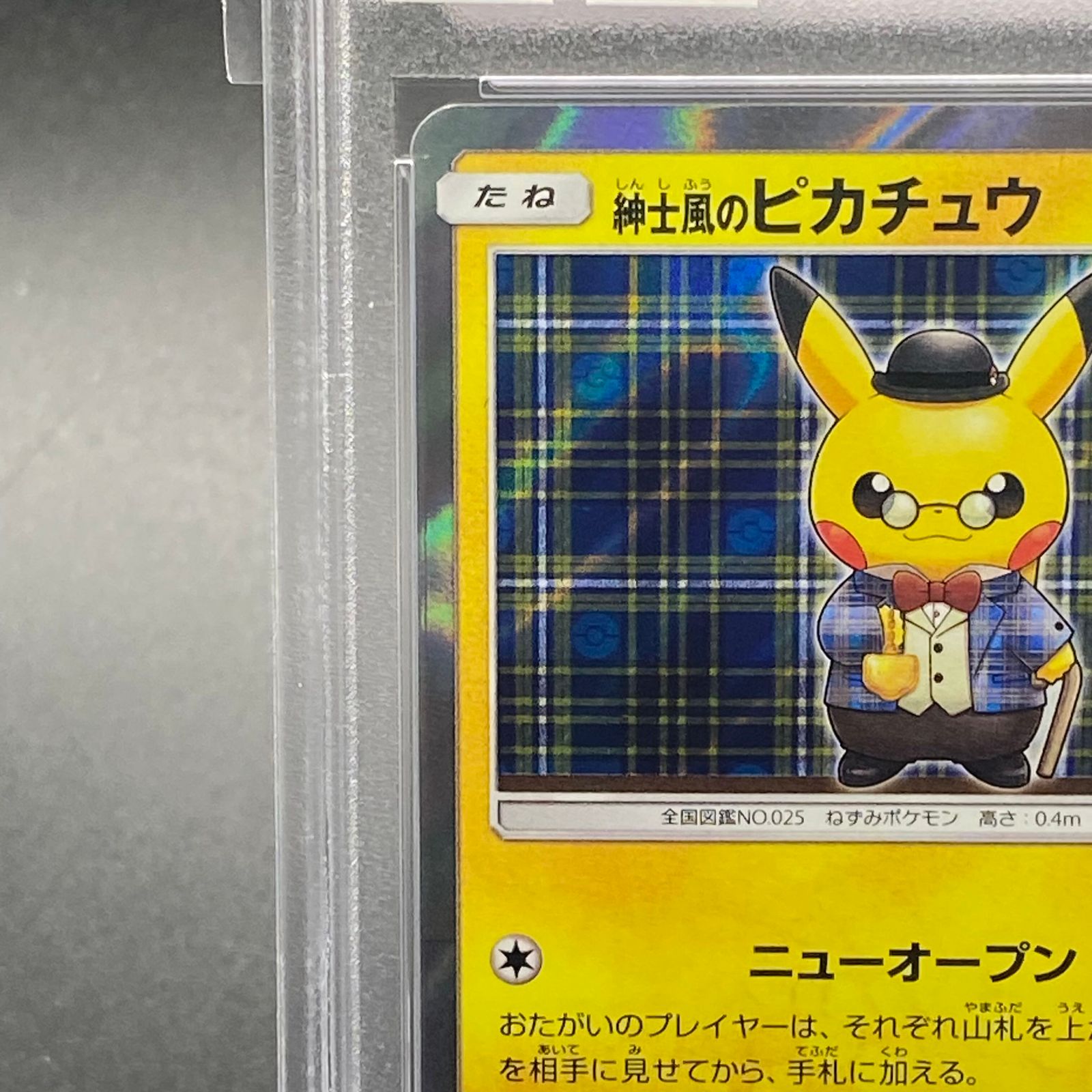 PSA10】紳士風のピカチュウ PROMO 210/SM-P - メルカリ