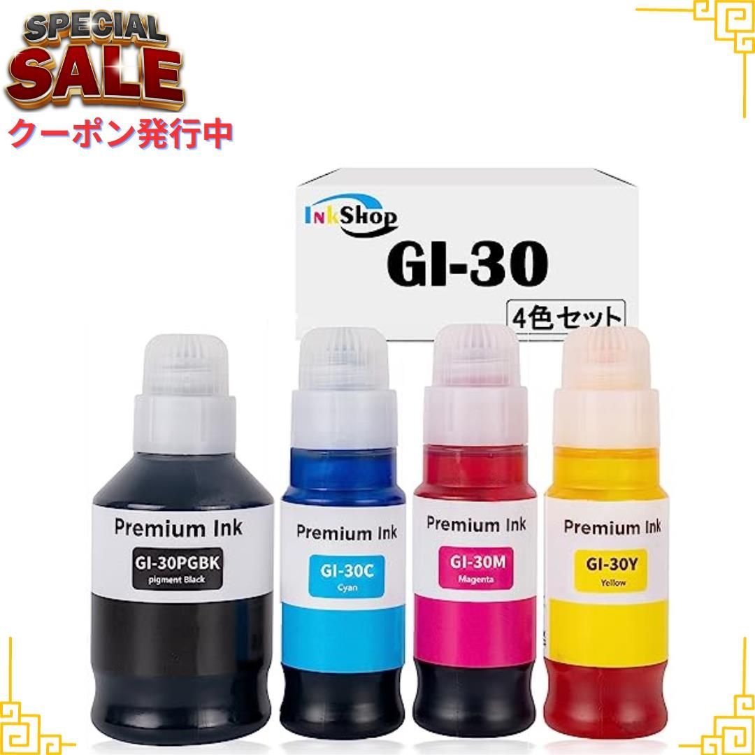 キャノン GI-30 互換 インクボトル Canon インク 30 GI-30 PGBKCMY 各1本 4色セット GI-30PGBK GI-30C  GI-30M GI-30Y 大容量 対応機種：G7030 G6030 G5030 InkShop マルシェショップ メルカリ