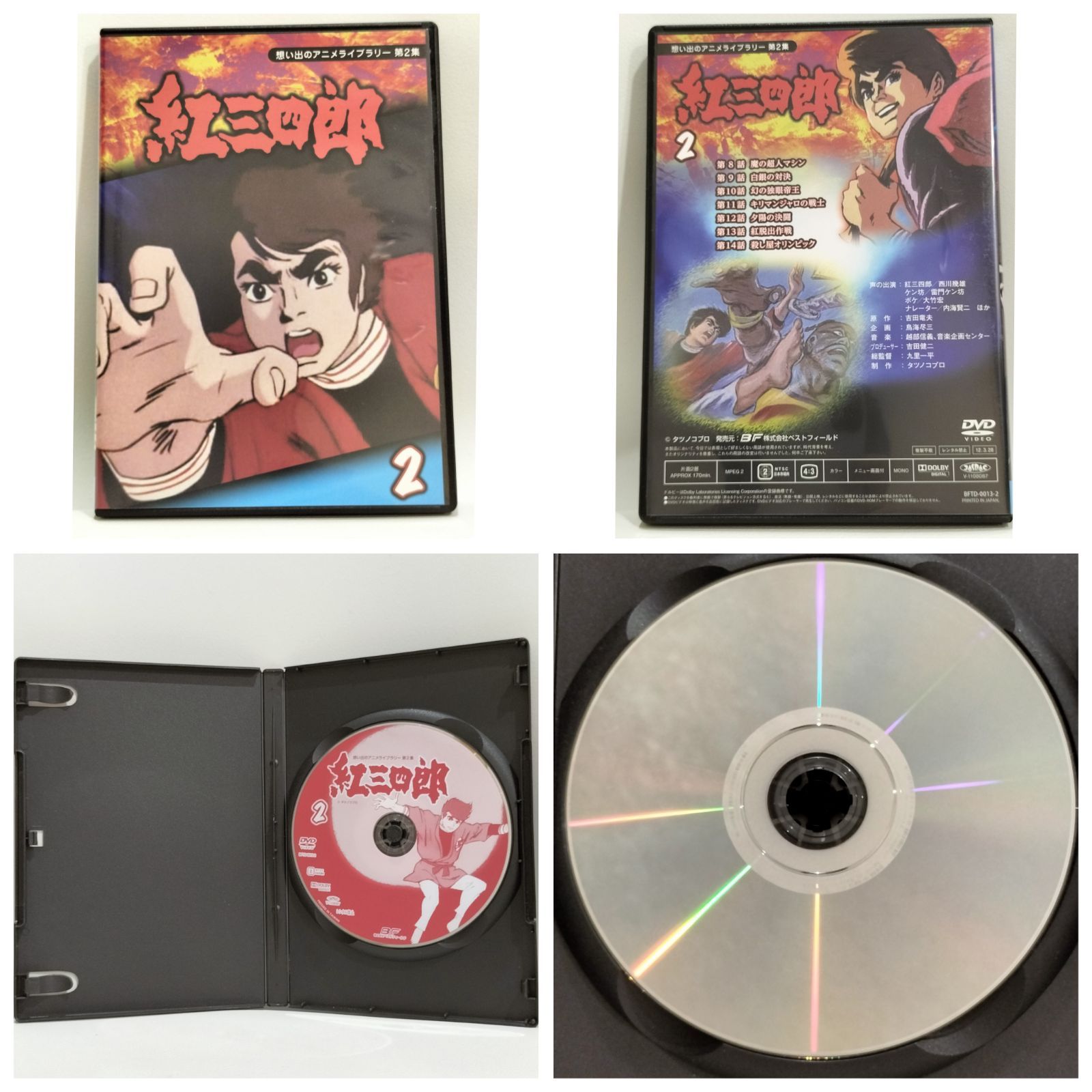 【超美品⭐柔道アクションアニメ！】紅三四郎 DVD-BOX タツノコプロ 創立50周年記念 想い出のアニメライブラリー 第2集 デジタルリマスター版  アニメーション 全26話 4枚組（SNA）