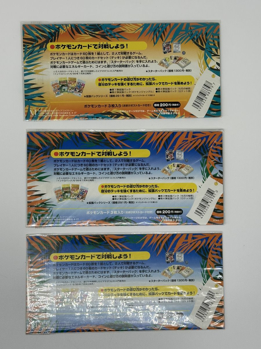 未開封 旧裏 旧裏面 プロモ サザンアイランド ポケモンカード