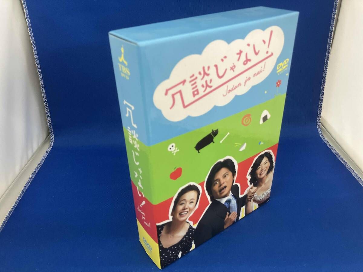 冗談じゃない! DVD-BOX〈6枚組〉 Amazon.co.jp: 冗談じゃない! DVD-BOX : 織田裕二, 大竹しのぶ