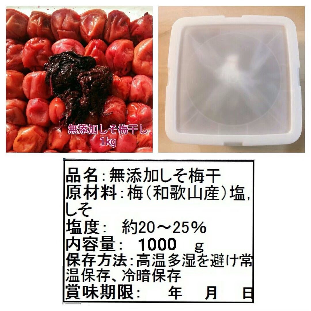 梅干し1kg×3
