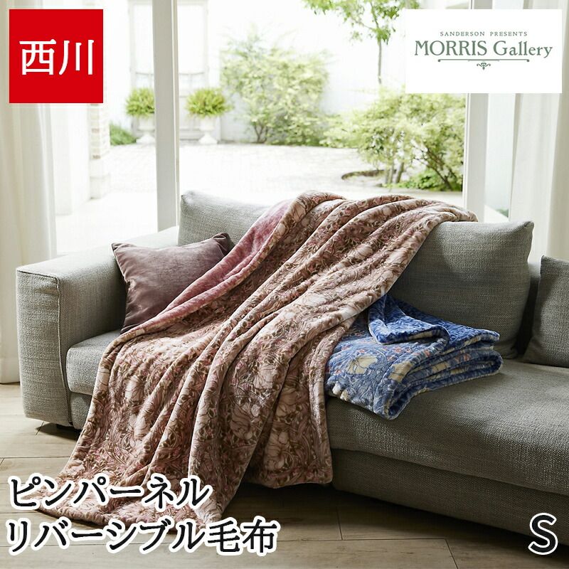 西川 毛布 シングル モリス ギャラリー リバーシブル毛布 ピンパーネル柄 ブランケット 綿入り 洗える モリスギャラリー あったか 秋冬 洗える FQ04905013