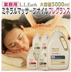 業務用 ミネラルマッサージオイル 5000ml 選べるフレグランス| ポンプ付