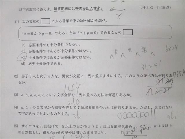 鉄緑会 2019年度 第1/2回 中2校内模試 2019年8月/2020年2月実施 英語/数学 017m0D 鉄緑会 2019年度 第1/2回 中2校内模試 2019年8