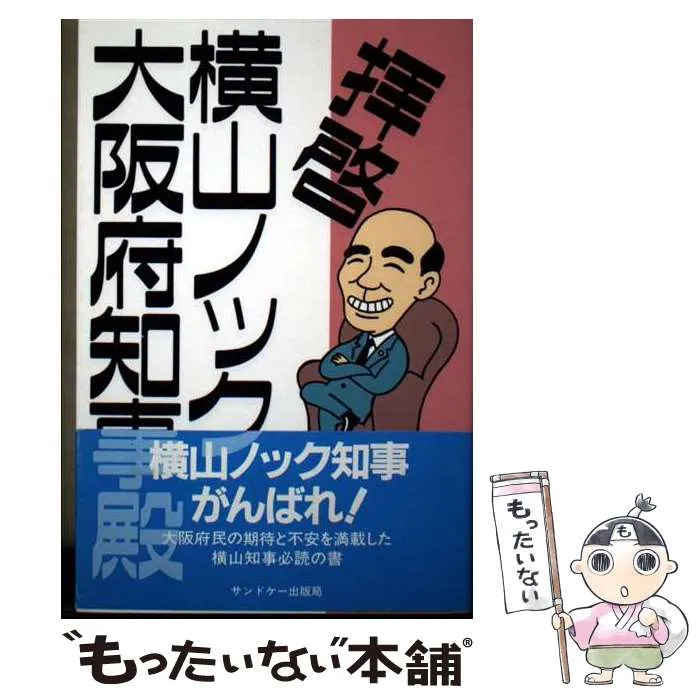 2025年最新】横山ノックの人気アイテム - メルカリ