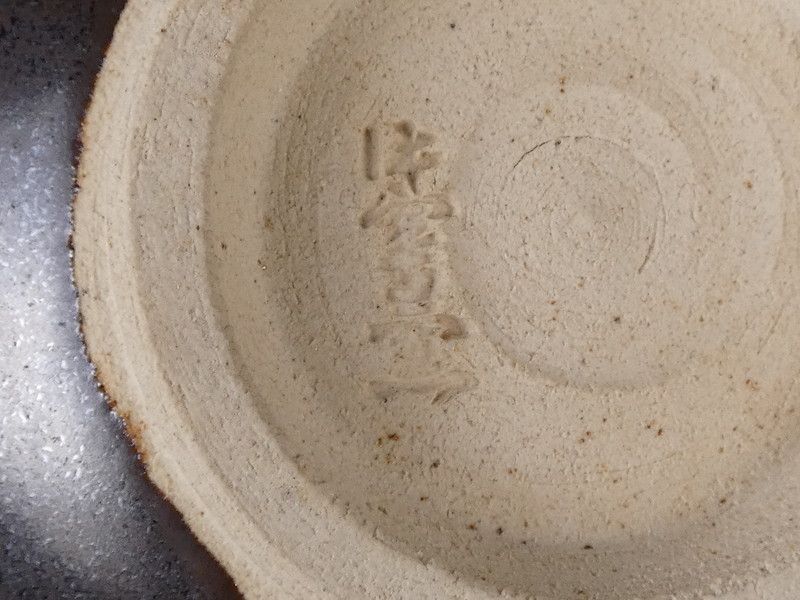 天寿国茶碗
