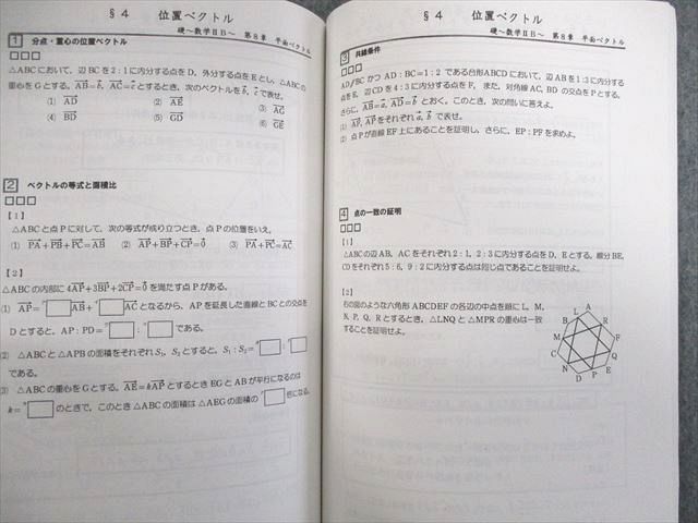 US01-077 高等進学塾 東京医進館 礎 数学IIB 講義/演習 上巻/下巻 2021