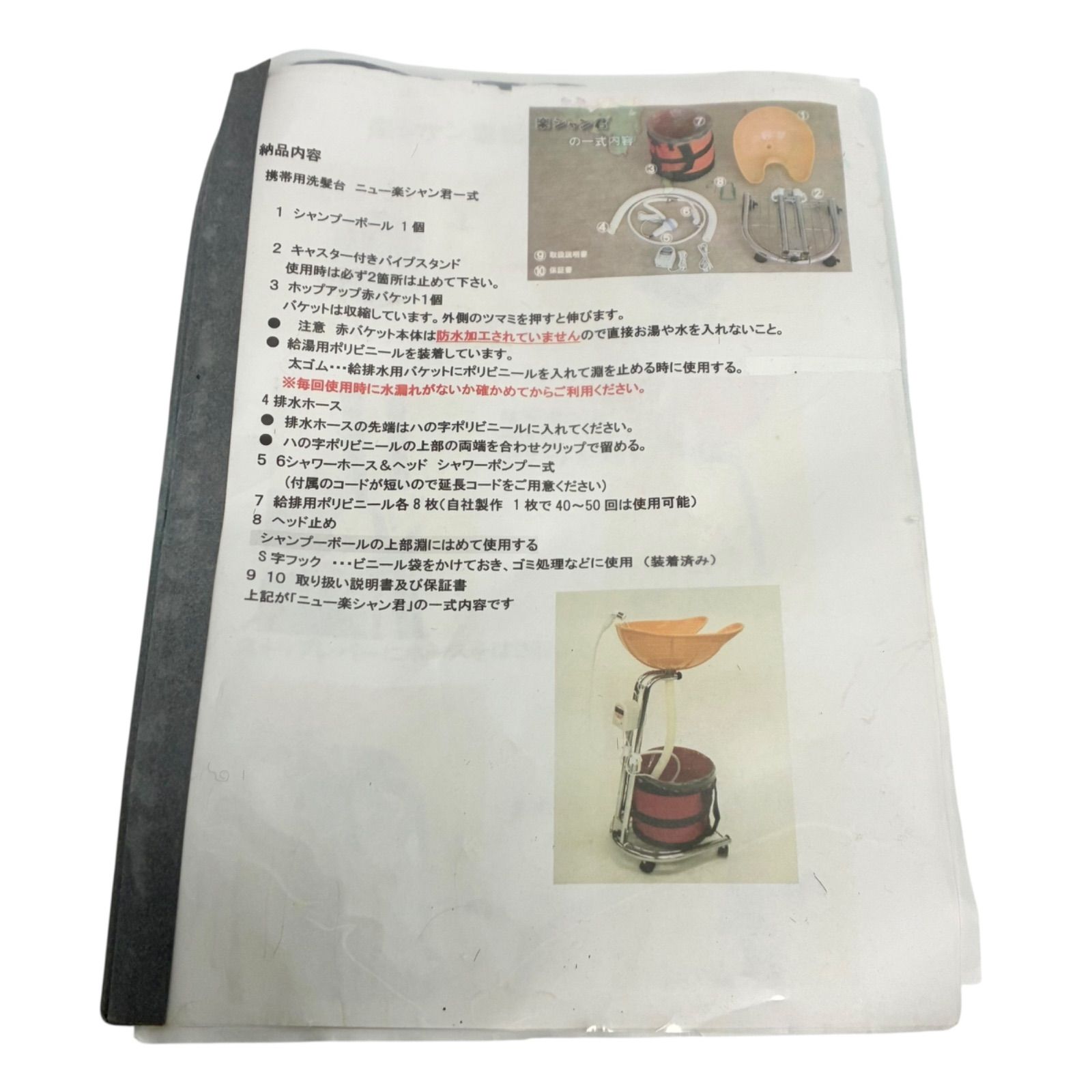 介護用品 シャンプー台