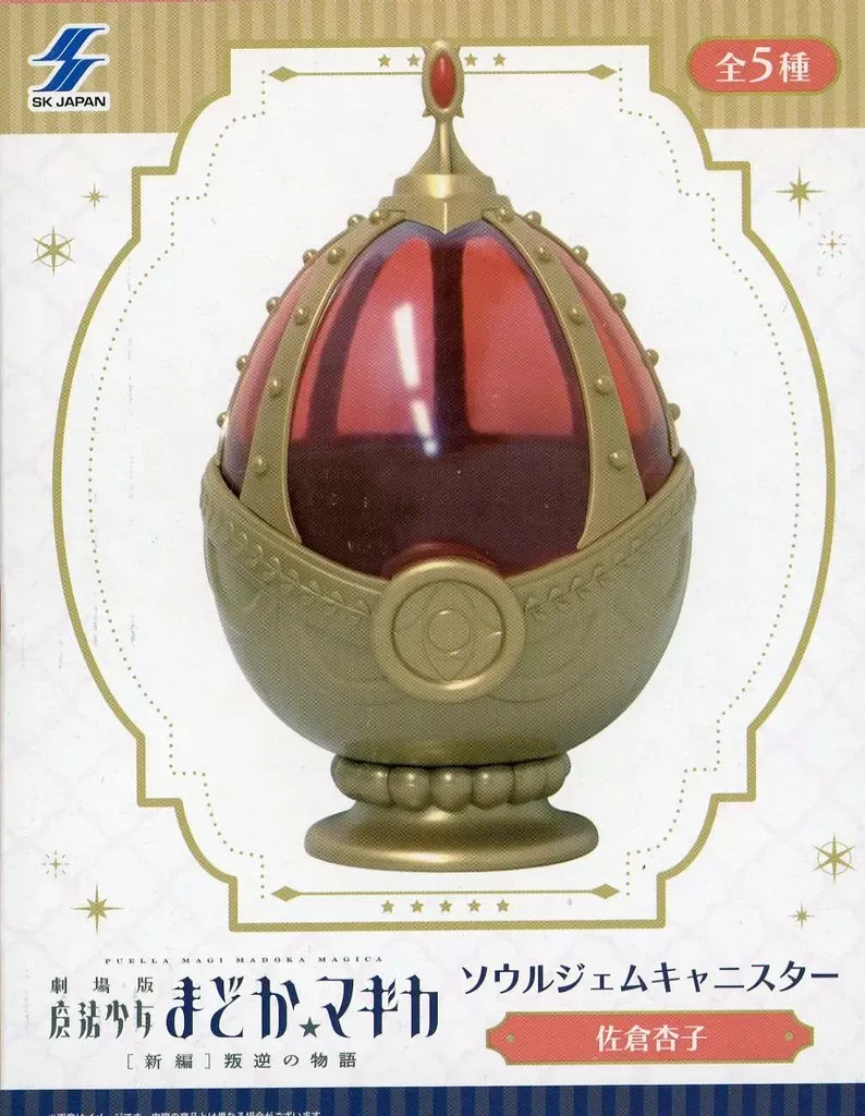 2025年最新】ソウルジェム キャニスターの人気アイテム - メルカリ