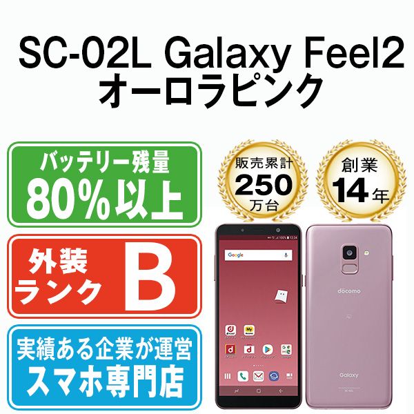 中古】 SC-02L Galaxy Feel2 オーロラピンク SIMフリー 本体 ドコモ ...