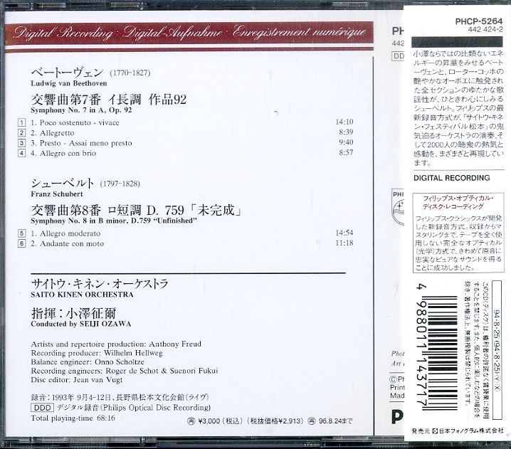 CD1枚 / 小澤征爾 / ベートーヴェン：交響曲第7番/シューベルト