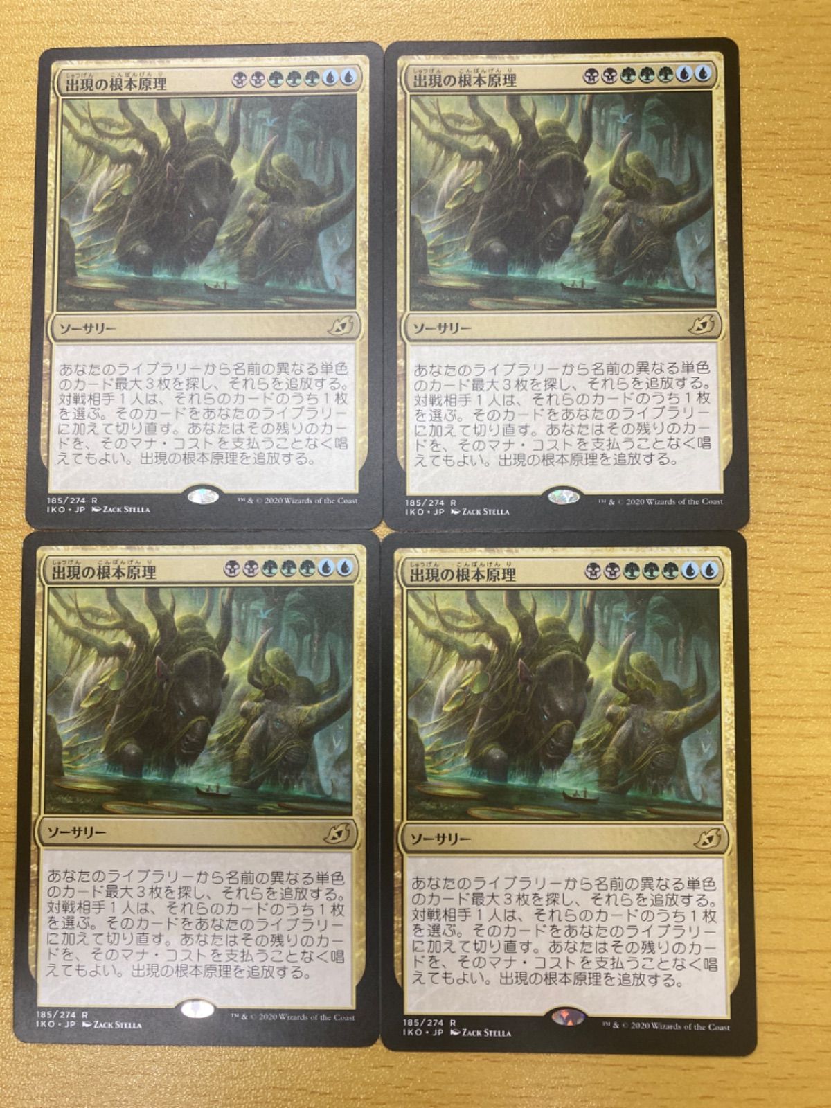 MTG 出現の根本原理 日本語 4枚セット - メルカリ