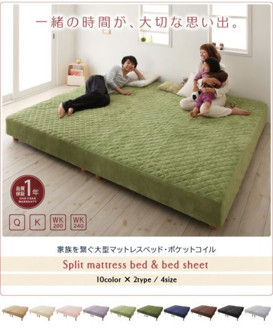 家族を繋ぐ大型マットレスベッド ポケットコイル タオルタイプセット 