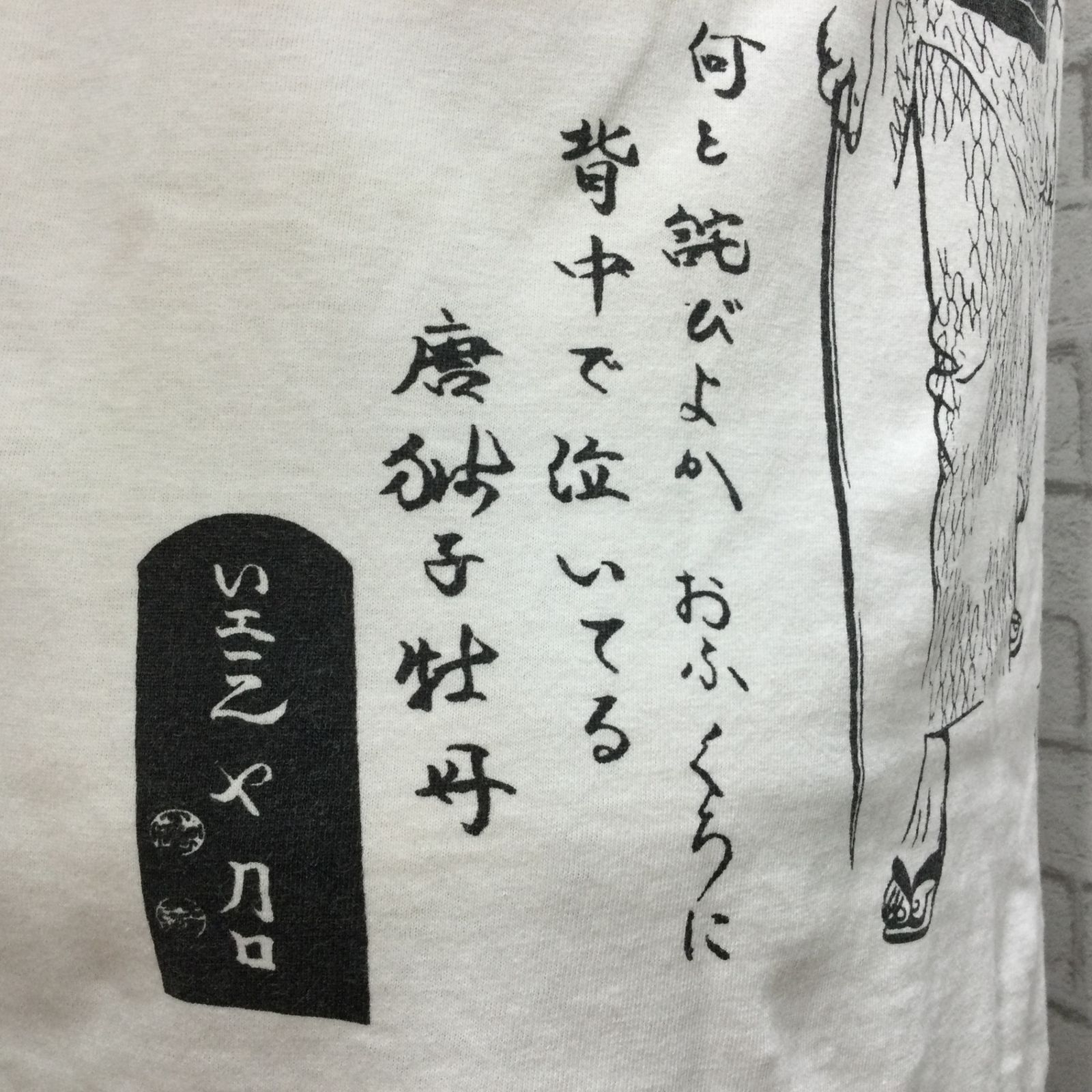 6360 SHIN & COMPANY 高倉健 唐獅子牡丹 任侠 Tシャツ JERZEES
