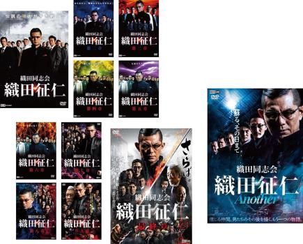 織田同志会 織田征仁(11枚セット)1、2、3、4、5、6、7、8、9、最終章