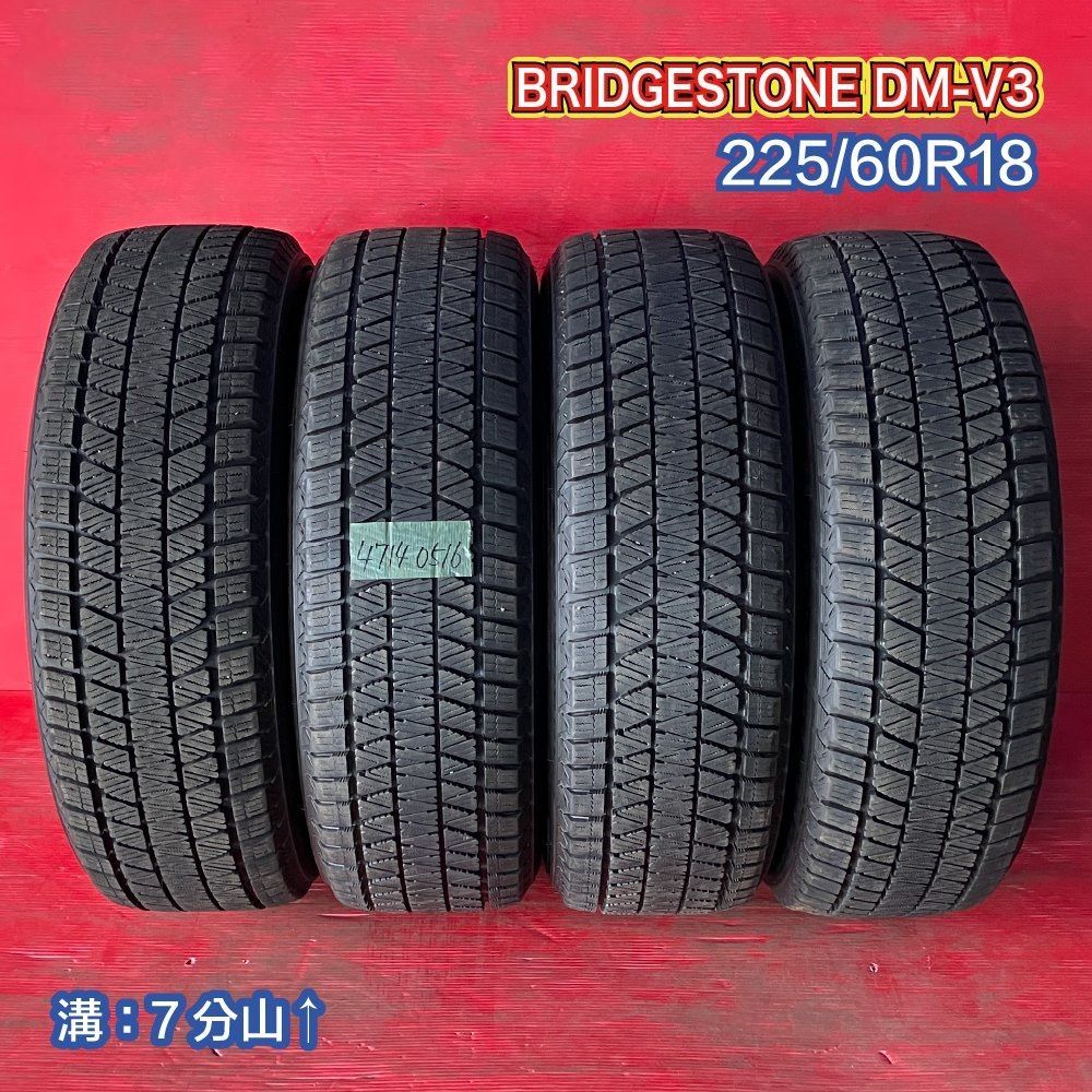 03中古ブリヂストン ブリザックDM-V3 225/60R18 スタッドレス4