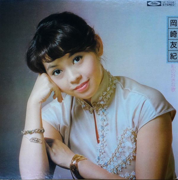 岡崎友紀 アルバム4 TP-8185 | レコード通販