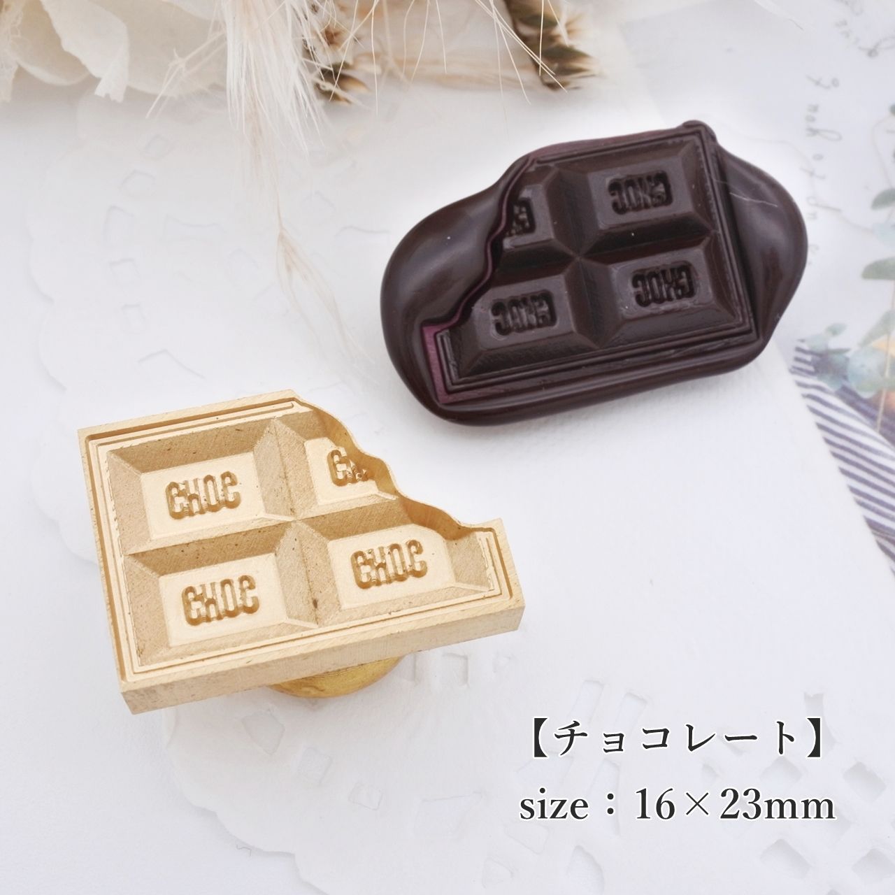 チョコレート】16×23ｍｍ *10044* シーリングスタンプ ヘッド chocolate - メルカリ