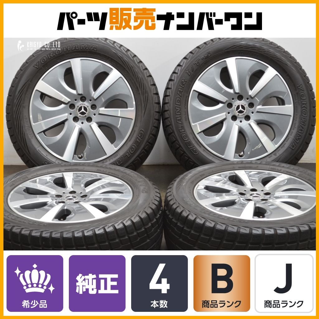 ホイールのみ販売 ベンツ X166 GLSクラス 純正 19in 8.5J 62 PCD112 ヨコハマ ジオランダー i T-S 275 55R19 品番 A1664012902