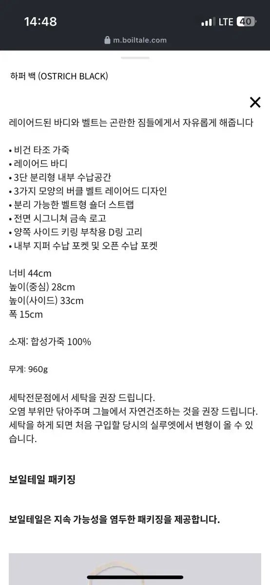 ボイルテール ハーパー バッグ OSTRICH BLACK