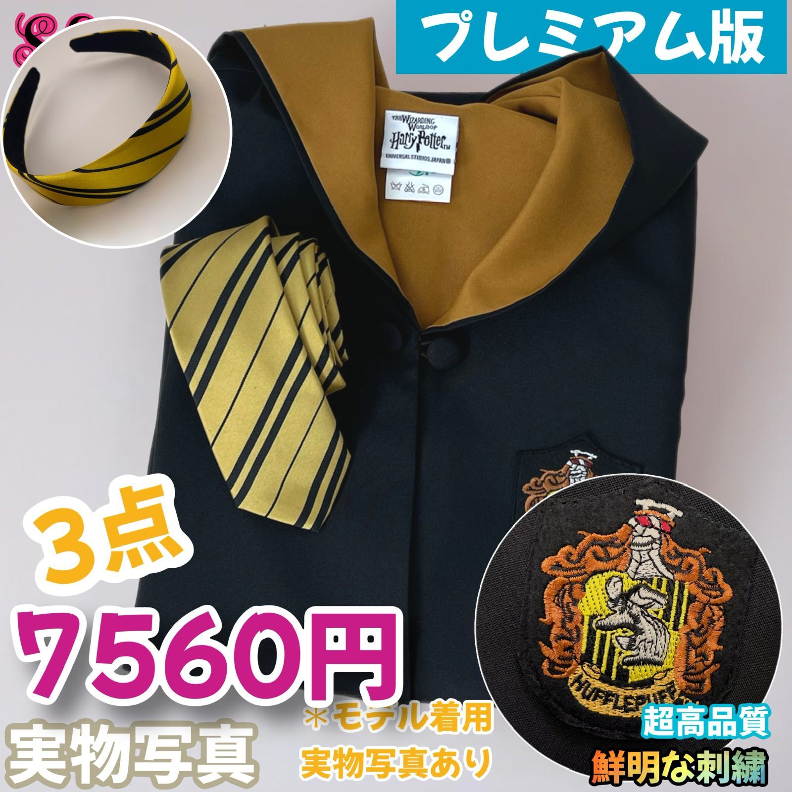 ハリーポッター ハッフルパフ (杖+ネクタイ含)高品質コスプレ超得３点 ハリーポッター ハッフルパフ (杖+ネクタイ含)高品質コスプレ超