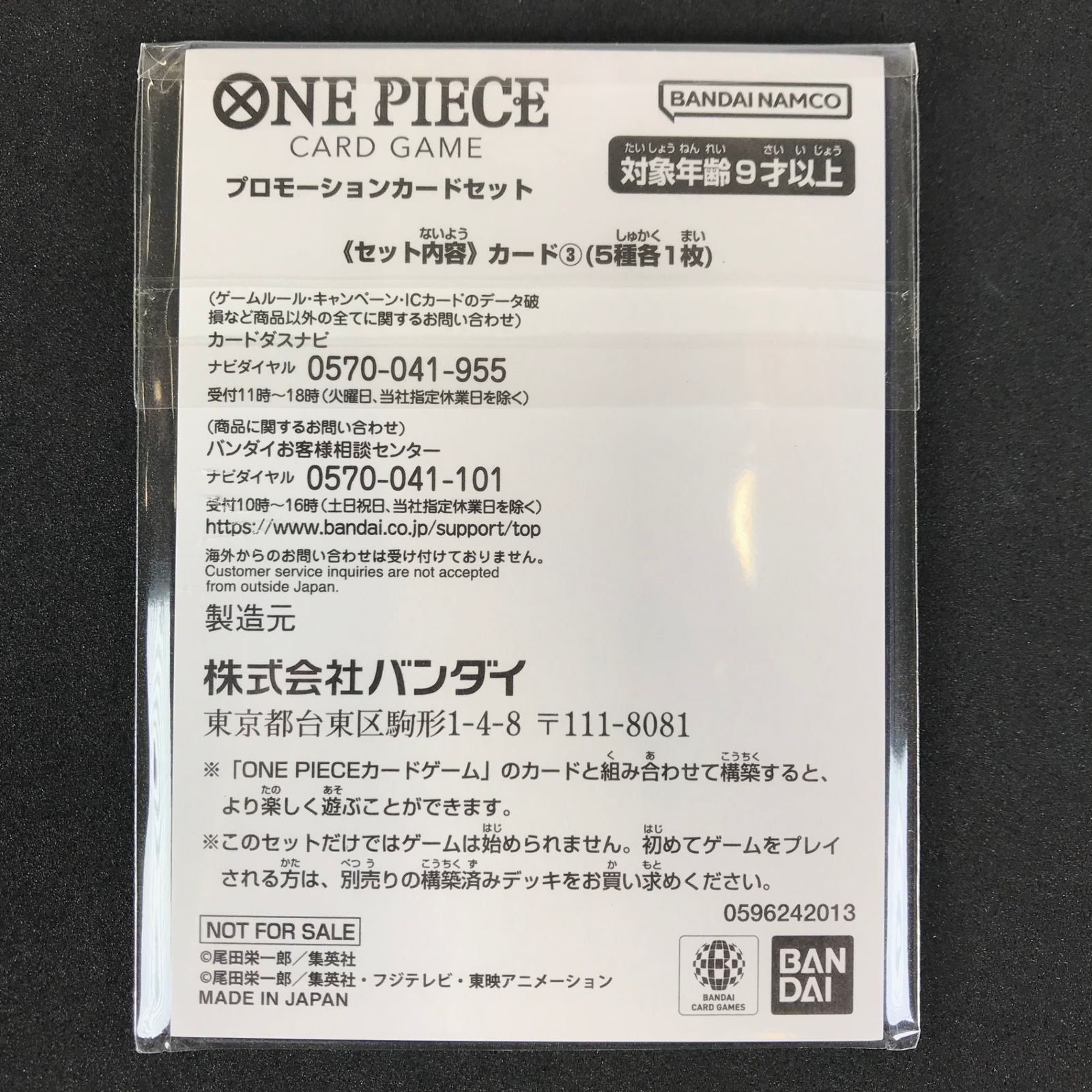 ワンピースカードゲーム カイドウに挑め 限定プロモカード マッチング