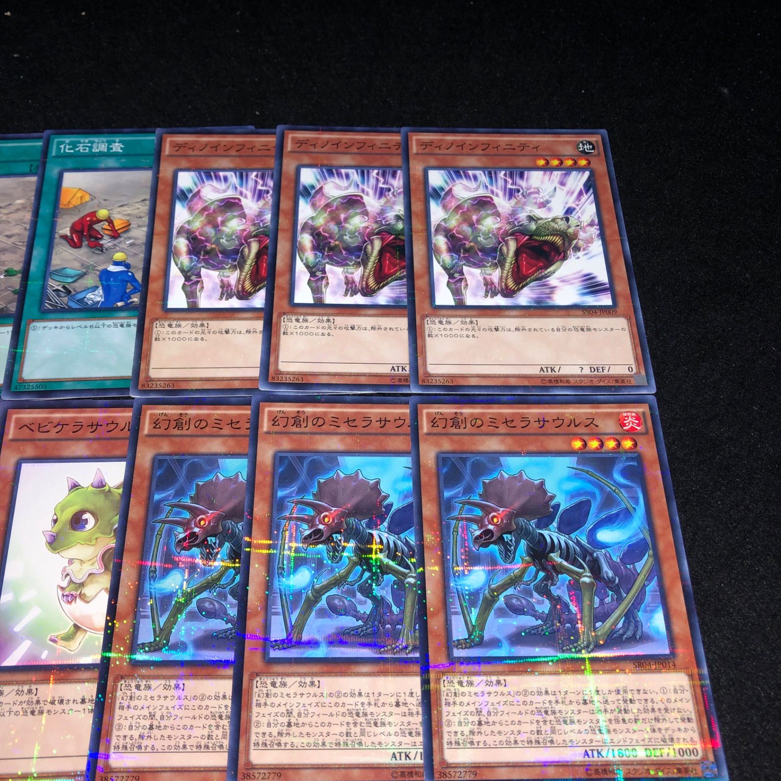 遊戯王 NO.1358 SR04 全ノーパラ 恐竜 ティラノ剣山 超伝導恐獣
