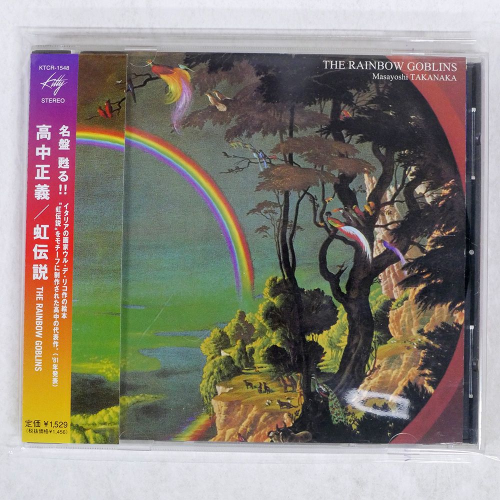 高中正義 / 虹伝説 - Guitar Records